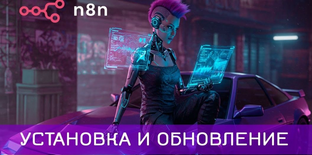 Как запустить n8n на хостинге в пару кликов